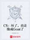 CS�����ˣ���������Goat��