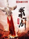 我有一剑